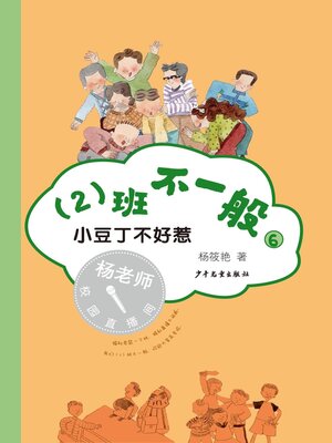 cover image of 小豆丁不好惹